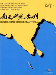 南亚研究季刊杂志